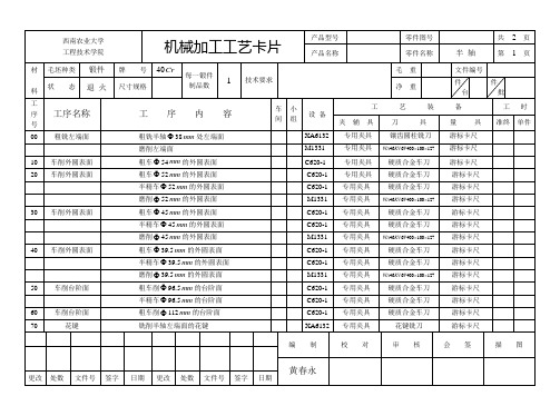 半轴机械加工工艺及工装设计 机械加工工艺卡片1