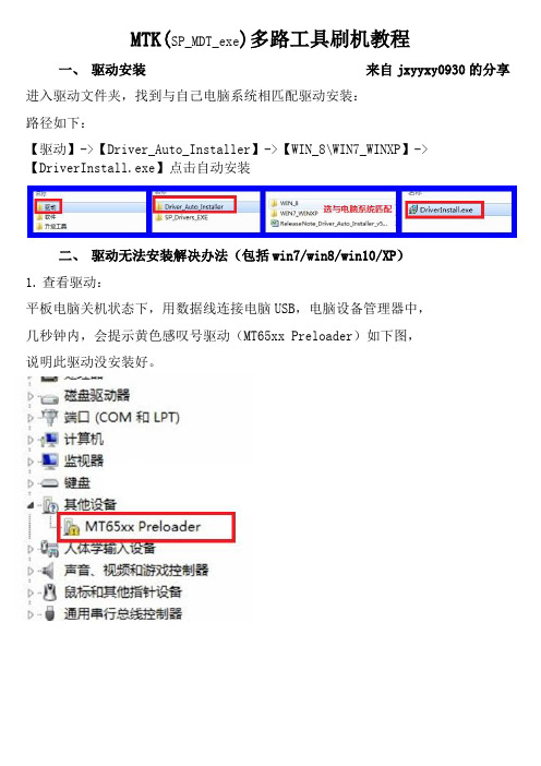 MTK(SP_Flash_Tool_exe)单串口工具教程