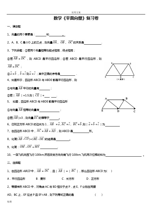 平面向量及其加减运算课后训练