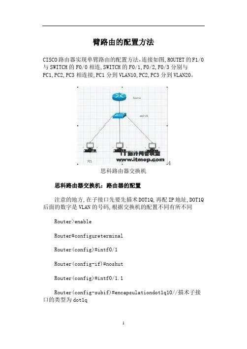 单臂路由实验成功