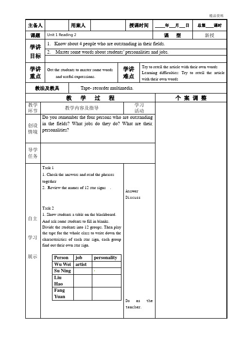 【最新】牛津译林版九年级英语上册Unit1 reading 2 导学案