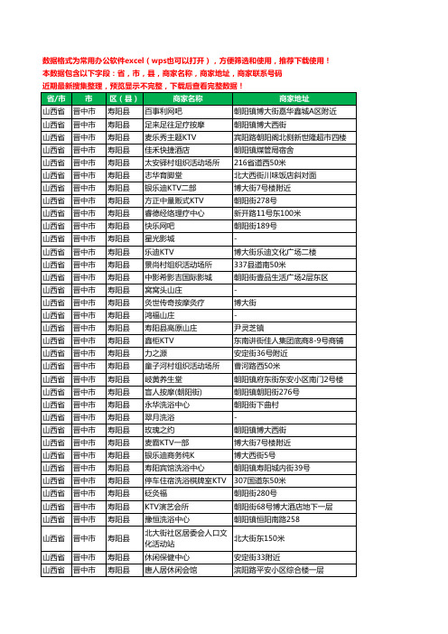 2020新版山西省晋中市寿阳县休闲娱乐工商企业公司商家名录名单黄页联系电话号码地址大全58家