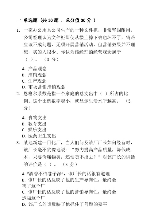 市场营销策划与实务期末复习题及参考答案