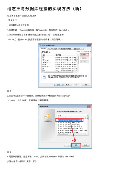 组态王与数据库连接的实现方法（新）