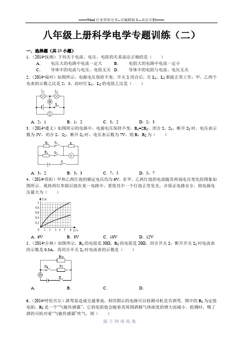 八年级上册科学电学专题训练(二)