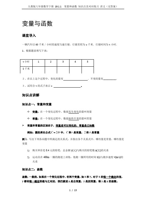 人教版八年级数学下册 19.1.1  变量和函数 知识点及对应练习 讲义(无答案)