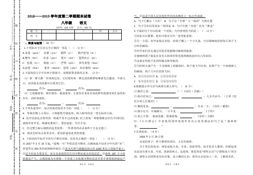 2018—2019学年度八年级语文下册第二学期期末试卷