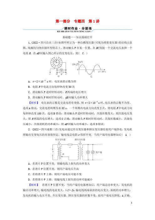 老高考适用2023版高考物理二轮总复习第1部分题突破方略专题4电路与电磁感应第1讲直流电路与交流电路