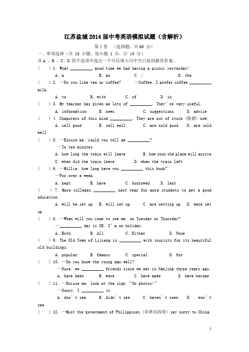 江苏盐城2014届中考英语模拟试题含解析