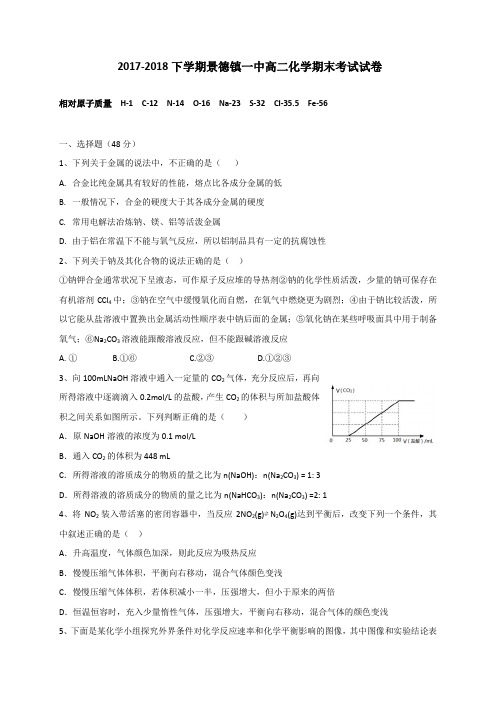 【全国百强校】江西省景德镇一中2017-2018学年高二下学期期末考试化学试题