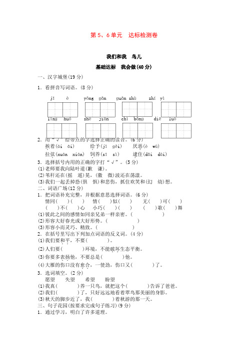 北师版小学语文三年级BS上册3语北师版第6单元单元测试卷B卷