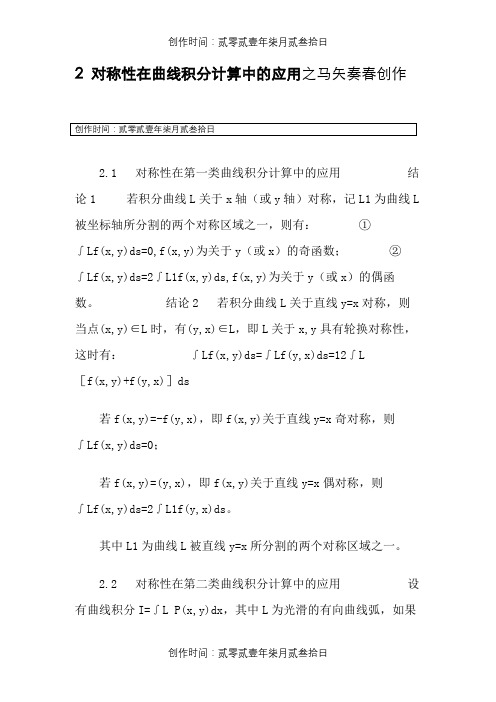 曲面积分对称性