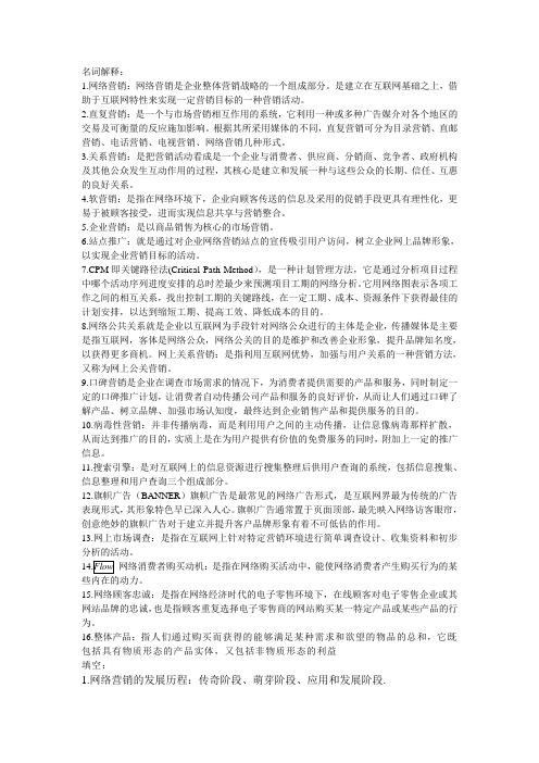 网络营销答案大部分