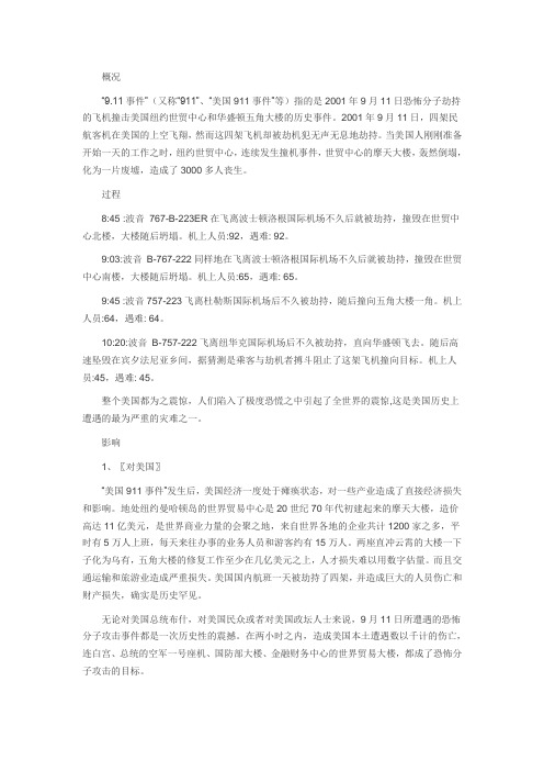 公共危机管理试题及答案案例分析911事件(DOC)