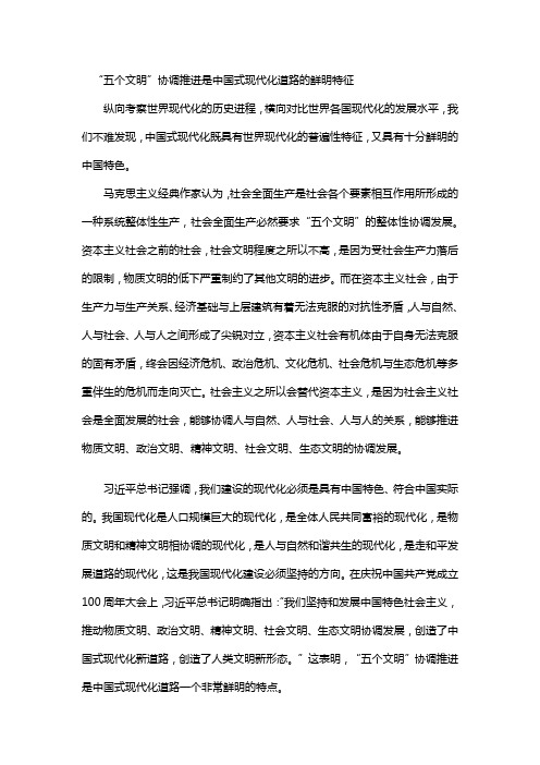 中国式现代化是什么相协调