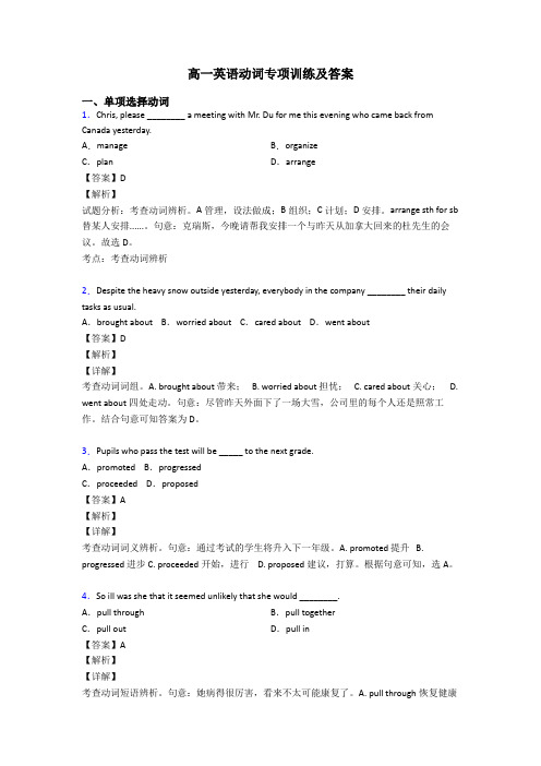 高一英语动词专项训练及答案