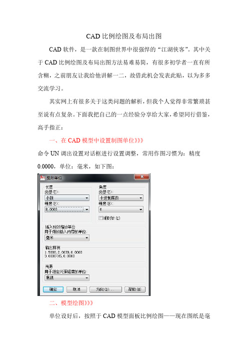 CAD比例绘图及布局出图