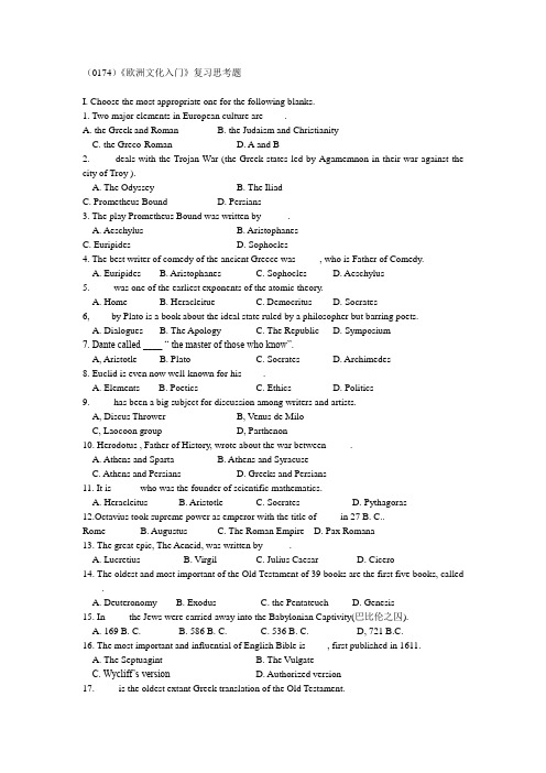 欧洲文化入门试题及答案