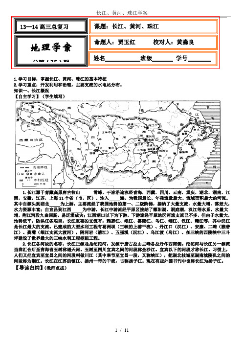 长江、黄河、珠江学案