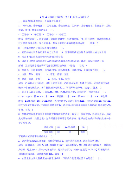 江苏省镇江丹阳市荆林学校2016届高三化学一轮复习练习2Word版含答案