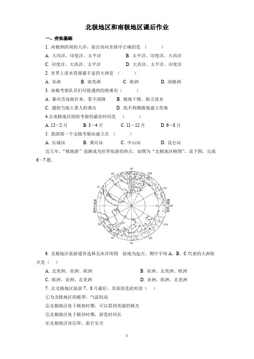 2020-2021学年湘教版地理七年级下册7.5北极地区与南极地区课后作业