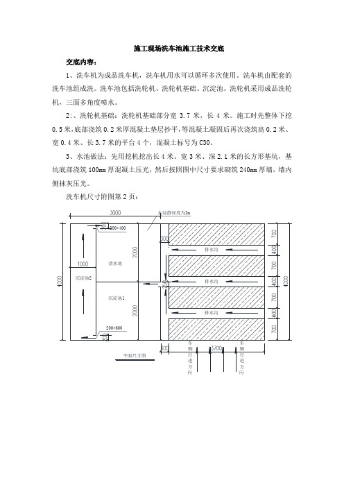 洗车池施工技术交底