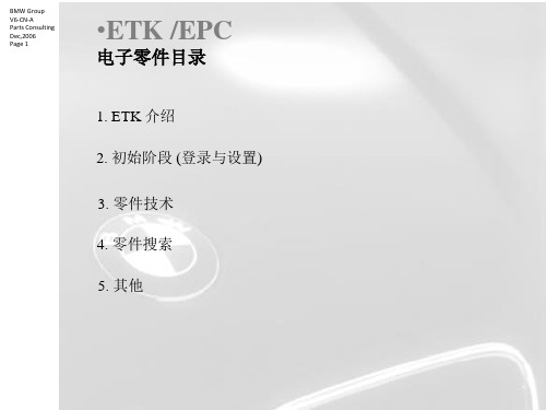 宝马 ETK查询基础知识