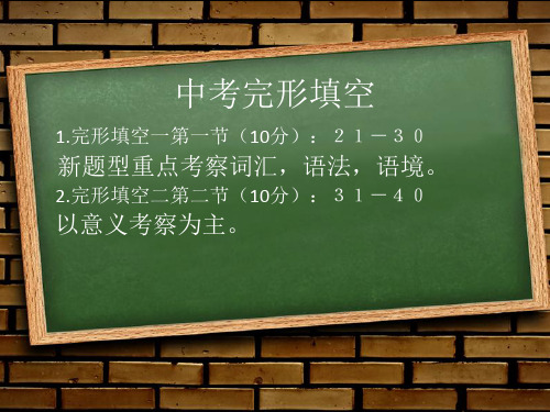 人教九年级英语全册中考完形填空(共14张PPT)