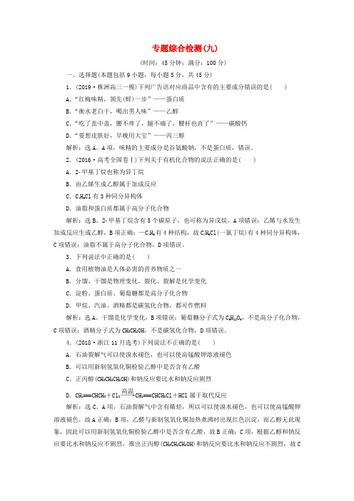 高考化学新探究大一轮复习专题综合检测九含新题含解析苏教版20190417272