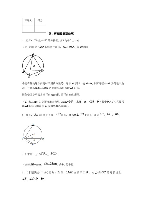 九年级数学《圆》综合提高题