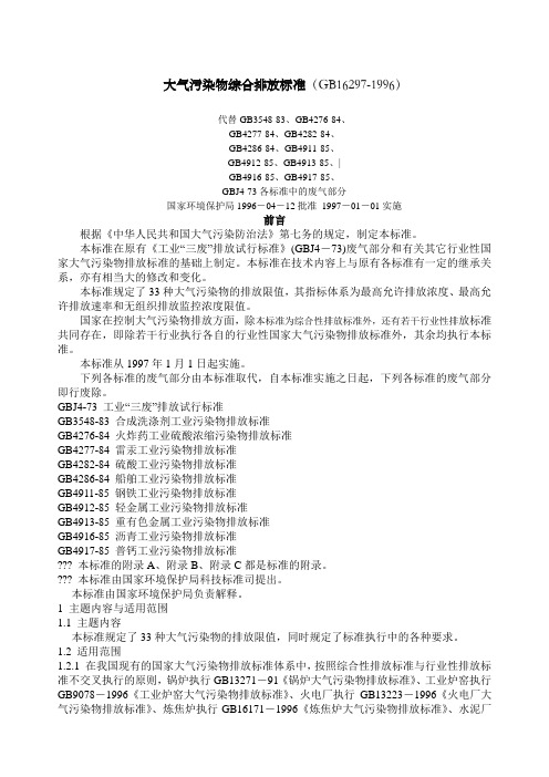 大气污染物综合排放标准gb
