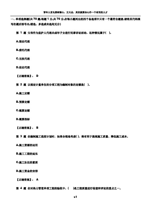 二级建造师《建设工程法规及相关知识》考试试题