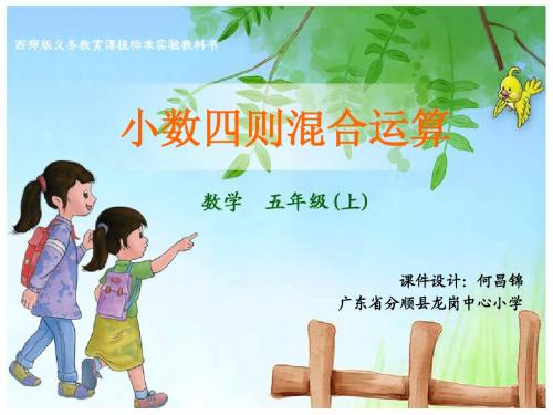 小数四则混合运算