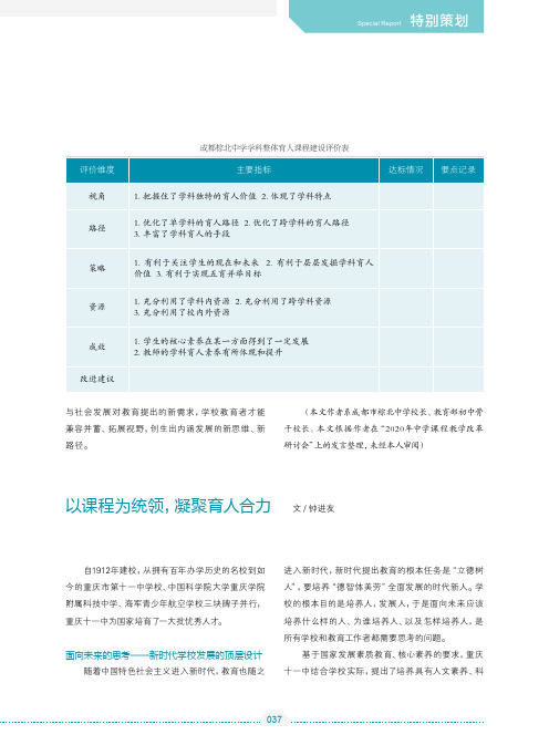 以课程为统领,凝聚育人合力