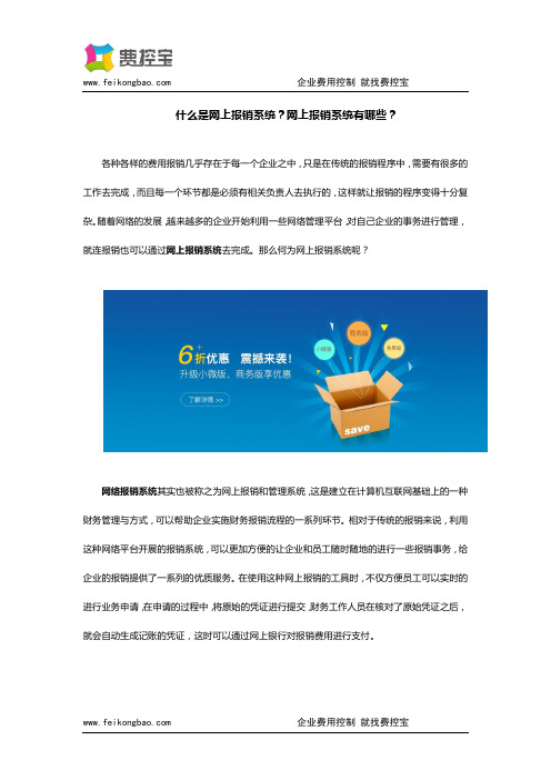 什么是网上报销系统？网上报销系统有哪些？