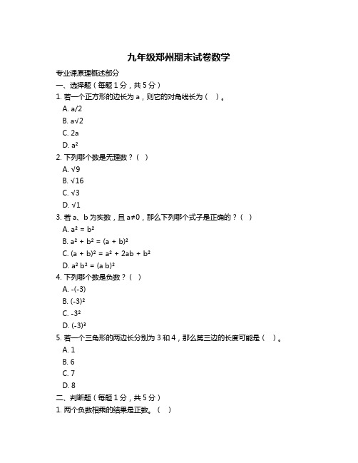 九年级郑州期末试卷数学