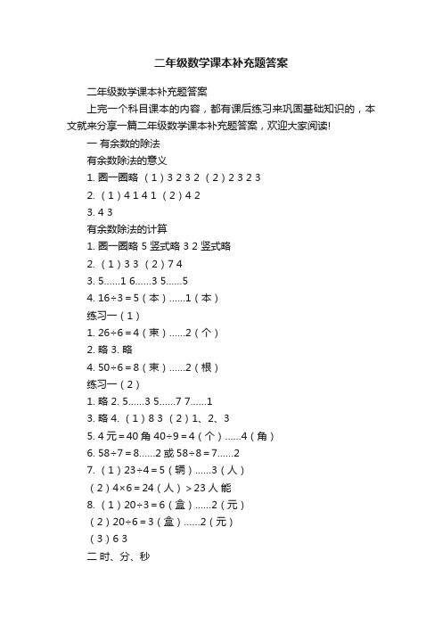 二年级数学课本补充题答案