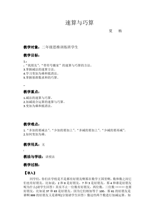 速算与巧算(二年级)