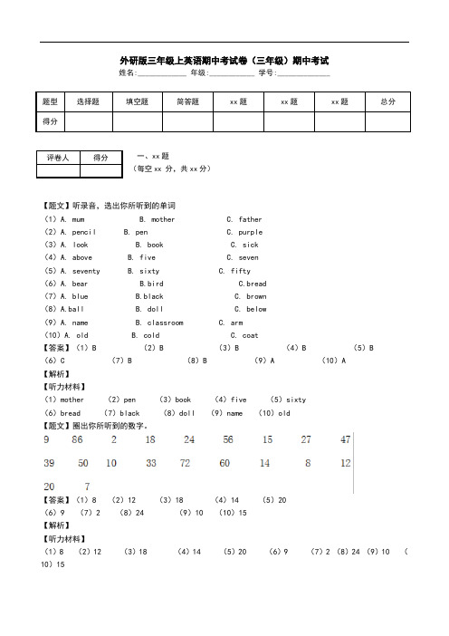 外研版三年级上英语期中考试卷(三年级)期中考试.doc