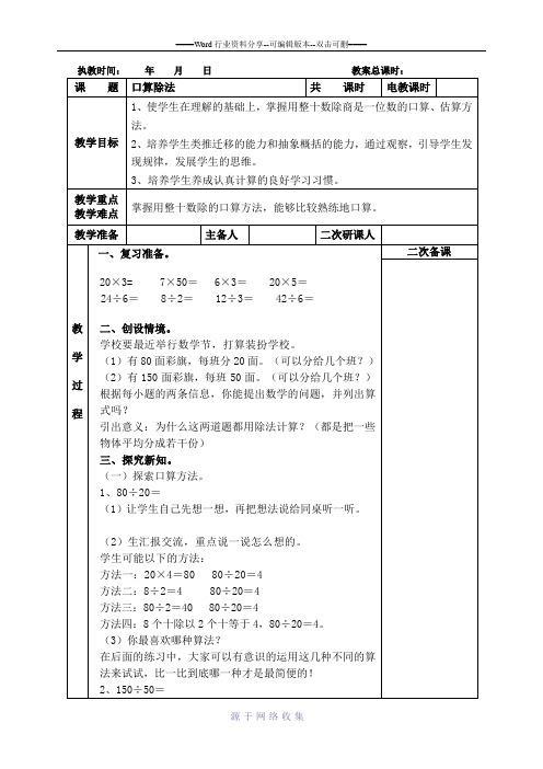 人教版新版四年级上册第六单元除数是两位数的除法教案