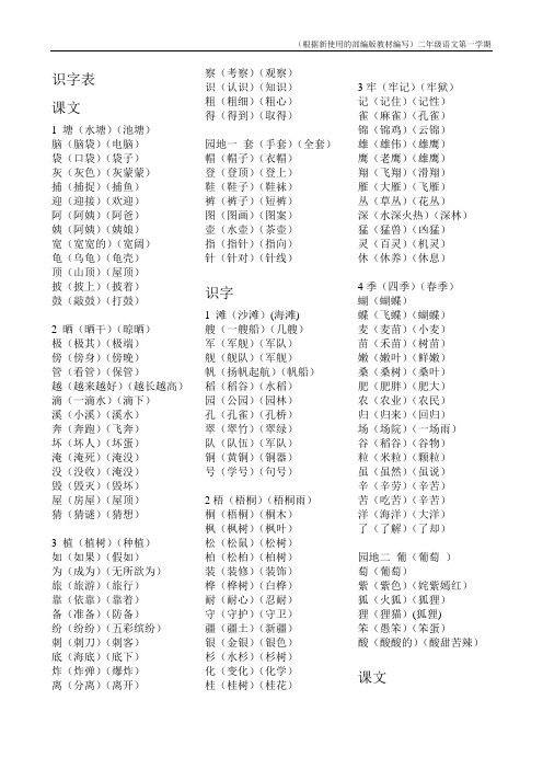 【新教材】部编版二年级上册语文生字表组词