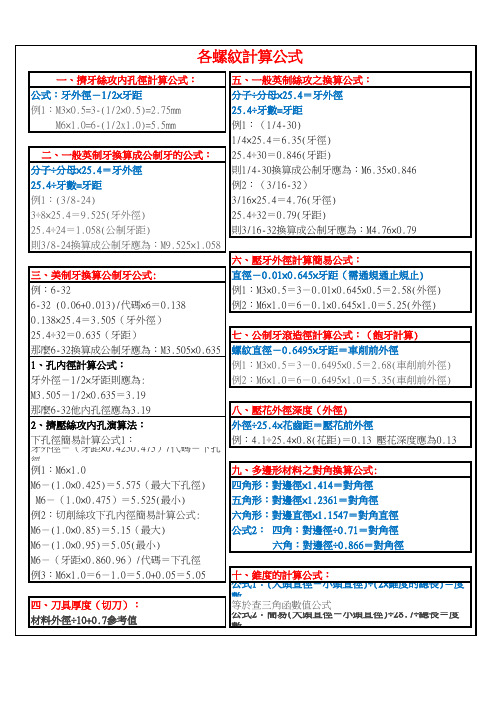 各螺纹计算公式