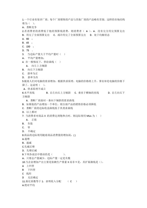 2015年经济学技能：一个行业有很多厂商每个厂商销售的产品与其解析