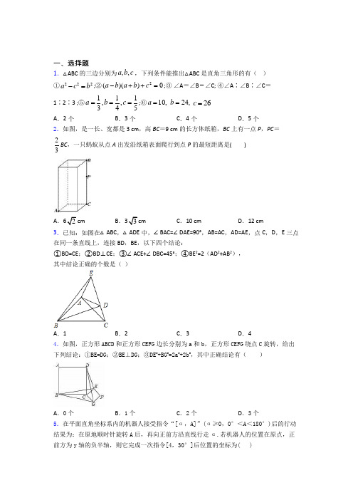 人教版勾股定理单元达标专项训练学能测试试卷