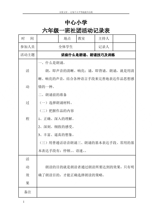 六年级经典诵读社团活动记录