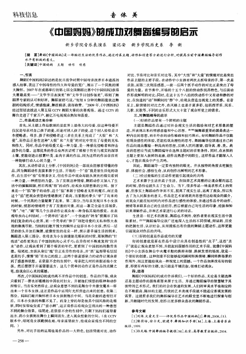 《中国妈妈》的成功对舞蹈编导的启示