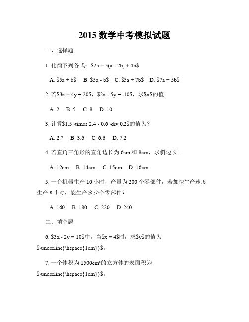 2015数学中考模拟试题