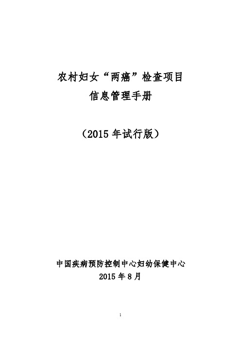 两癌信息管理手册 版 下发