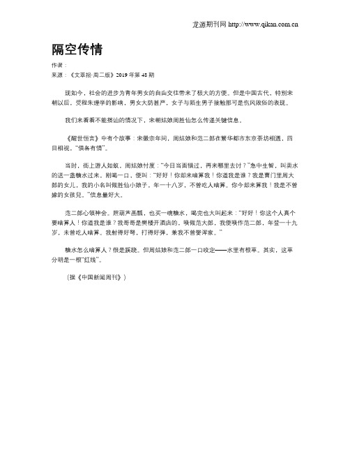 隔空传情