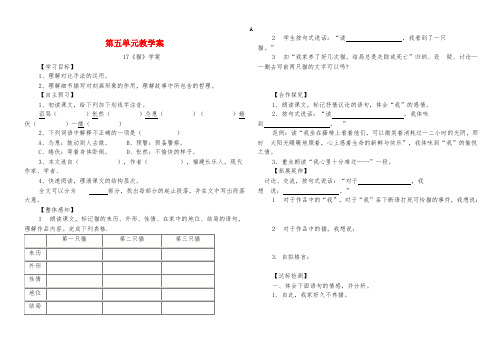 七年级语文上册 第5单元教学案 新人教版